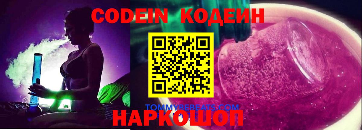 Codein напиток Lean (лин)  Вход с VPN  Ковров  Кодеин Purple Drank 